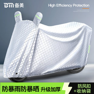 雅迪电动车防雨罩防晒摩托车车罩全罩电瓶车通用遮雨罩自行车车衣