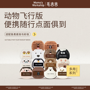 毛吉吉Momo's Workshop动物系列飞行员版 空气棉花糖便携迷你粉扑