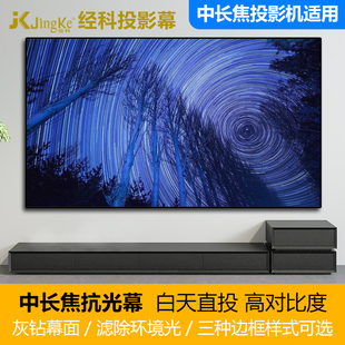 W2灰钻中长焦抗光幕软屏 9高清4K&3D投影幕布银幕窄边框激光电视画框幕 LLR 100寸120寸16 经科 硬屏