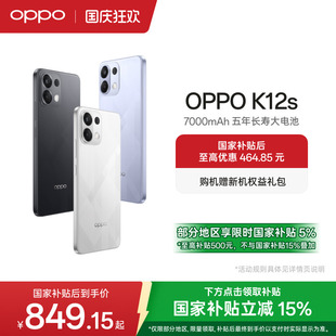 游戏正品 OPPO K12s 5G智能手机AI手机学生备用机老年机新款 官网政府补贴oppo手机官方旗舰店oppok12s