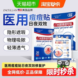 痘痘贴医用祛痘贴净痘修复消痘印吸脓液男女清痘隐形贴消印豆豆贴