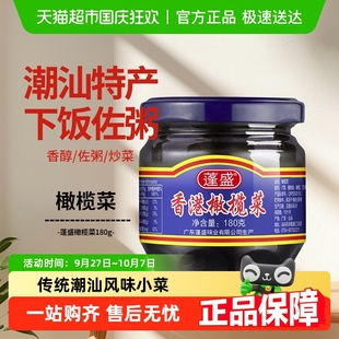 广东潮汕特产香港蓬盛橄榄菜早饭下饭菜榨菜 咸菜腌菜