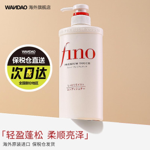 日本资生堂fino护发素女柔顺滑改善毛躁防干枯补水芬浓洗发水旗舰