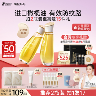 袋鼠妈妈橄榄油准孕妇妊娠油预防淡化纹专用身体乳妊辰精油护肤品