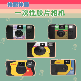原装 胶片相机 一次性傻瓜胶卷相机 富士柯达FYE学生礼物清新