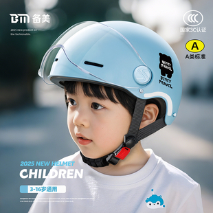 儿童头盔男孩女孩3c认证小孩夏季 安全帽 款 电动摩托车6到12岁四季