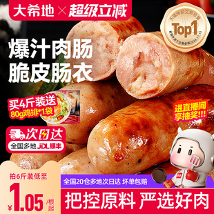 大希地火山石脆皮烤肠纯地道肉肠空气炸锅食材肉香肠热狗肠黑胡椒