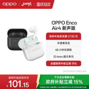 无线蓝牙耳机半入耳式 OPPO Air4新声版 长续航降噪2025新款 Enco