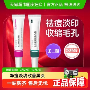 水杨酸壬二酸软膏正品 凝胶去黑头痘粉刺闭口细致收毛孔祛痘膏精华