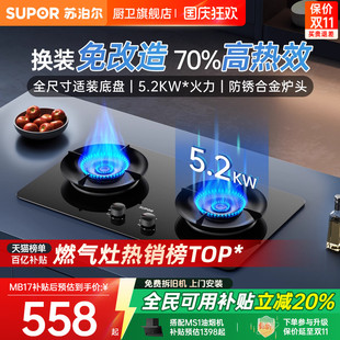 苏泊尔MB17S猛火燃气灶煤气灶家用双灶天然气燃气灶炉液化气灶台