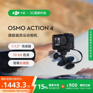 政府补贴15% Osmo Action DJI 运动相机 冲浪钓鱼骑行 大疆
