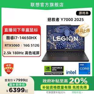 酷睿i7 5070 Y7000 2025 大学生电脑 RTX5060 联想拯救者Y7000P 国家补贴20% AI电竞游戏本笔记本电脑