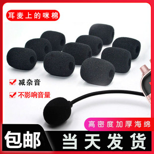 小蜜蜂麦克风话筒喷罩咪罩海绵套耳麦通用头戴式 耳机扩音器防风防