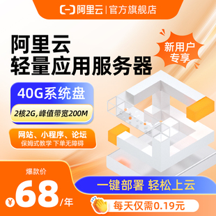 兑换码 云服务器轻量2核2G虚机主机云主机云电脑200兆带宽
