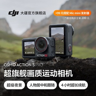 Pro Osmo 运动相机 4K旗舰画质摩托骑行vlog旅拍 Action 大疆