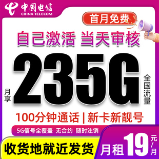 电信流量卡纯流量上网卡无线限大流量卡全国通用手机卡电话卡大王