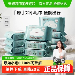 超市独家 babycare加厚婴儿手口擦屁屁湿巾湿纸巾多规格组合