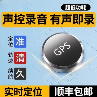 德国gps定位器车载车辆汽车追踪位置跟踪防盗录音定仪器订位神器j