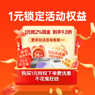 帮您省钱 1元 特权抵2%现金预订下单帮你省钱 省钱攻略