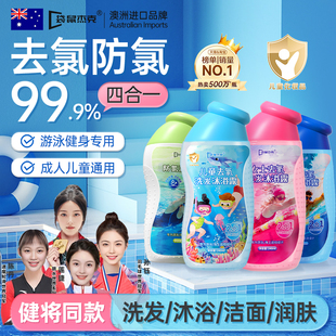 游泳专用去氯沐浴露洗发水二合一儿童洗发沐浴二合一专业除氯女士