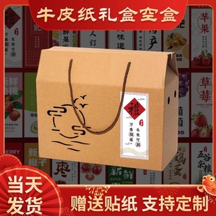 土特产礼品盒包装 盒牛皮纸空盒水果熟食腊味年货通用定制YDHCN00