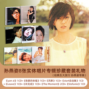 孙燕姿专辑合集歌曲周边礼物车载CD唱片实体碟开始懂了 正版 遇见