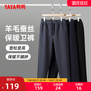 男士 鸭鸭羊毛蚕丝保暖卫裤 新款 休闲百搭休闲裤 2025年秋季