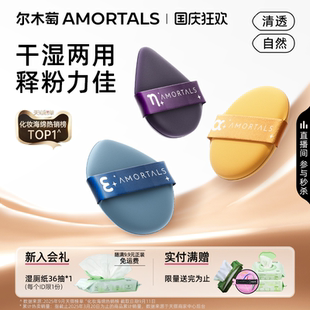 尔木萄七星粉扑气垫超软不易吃粉底液干湿两用美妆蛋海绵化定妆