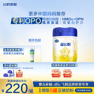 6个月婴幼儿配方奶粉700g 育儿补贴 飞鹤星飞帆1段0 1罐HMO