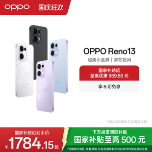 AI高清实况照片 学生拍照智能新品 Reno13 AI手机 oppo官方旗舰店 超美小直屏 OPPO
