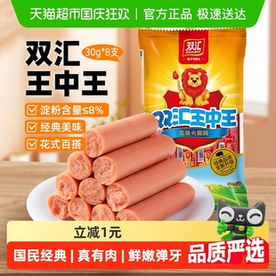 超市独家 双汇王中王火腿肠香肠肉类速食即食烤肠零食