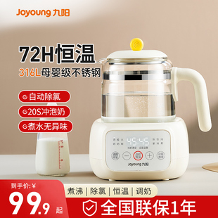 九阳家用恒温电热水壶婴儿专用调奶器冲奶粉烧水智能泡奶机养生壶