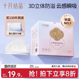 十月结晶防溢乳垫超薄一次性溢乳垫哺乳期防漏奶垫乳贴100片秋季