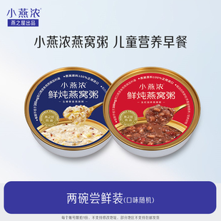 五红润养200g盒装 尝鲜装 燕之屋小燕浓燕窝粥生椰藜麦200g 2碗
