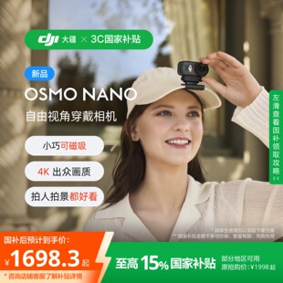 DJI 大疆新品 Osmo 国家补贴 Nano亲子4K拇指运动相机穿戴轻巧