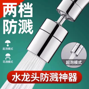 厨房洗菜水龙头延伸万向防溅神器通用万能接头旋转溅水起泡出水