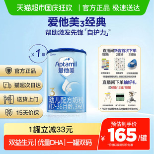爱他美经典 3岁 3段幼儿配方奶粉1 版