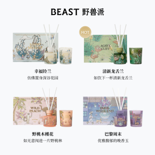 中秋礼物 野兽派香氛礼盒香薰蜡烛卧室散香器新婚生日节日礼物