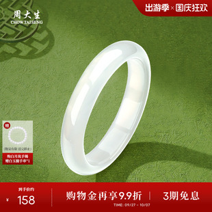 周大生白月光白月岚玉髓手镯天然新中式 叮当玉镯子生日礼物送女友