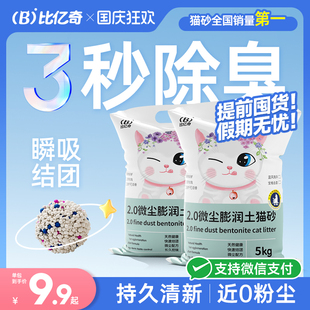 比亿奇猫砂除臭无尘 矿砂膨润土猫砂无尘矿石防臭 20公斤正品 包邮