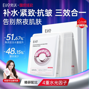 eiio水光面膜补水抗皱紧致嘭弹保湿 缓解敏肌面膜ello官方旗舰店