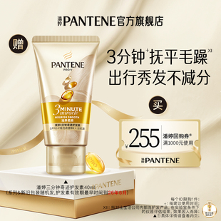 请勿单拍 潘婷三分钟奇迹护发素40ml旅行装 跨店顺手带
