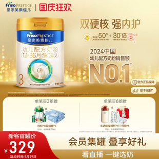 1罐 皇家美素佳儿幼儿配方奶粉3段800g 乳铁蛋白