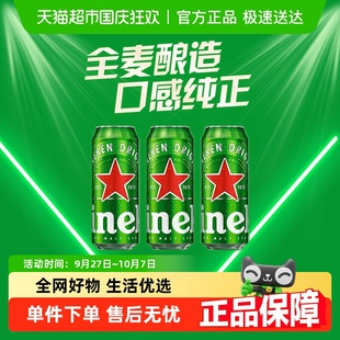 3罐全麦拉格分享装 Heineken 啤酒500ml 包装 喜力经典 随机
