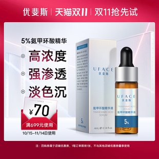 顺手买一件 5%氨甲环酸精华液高浓度强渗透淡色沉4ml
