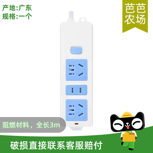 芭芭农场 12孔3米排插带线1个装