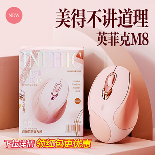 英菲克M8无线鼠标女生办公静音无声充电脑笔记本滑鼠无限人体工学