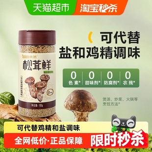 大山合松茸鲜鲜调味料替代鸡精和盐无添加