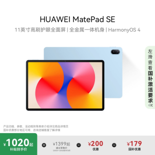 高刷护眼全面屏金属机身学生学习机官方旗舰店 HUAWEI MatePad 华为平板电脑新品 国家补贴 11英寸2024款