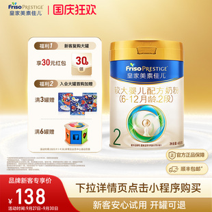 1罐 小罐尝鲜 皇家美素佳儿较大婴儿配方奶粉2段400g 乳铁蛋白